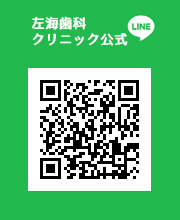 左海歯科クリニック公式LINE