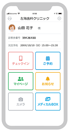 診察券アプリのご案内｜西宮市 左海歯科クリニック